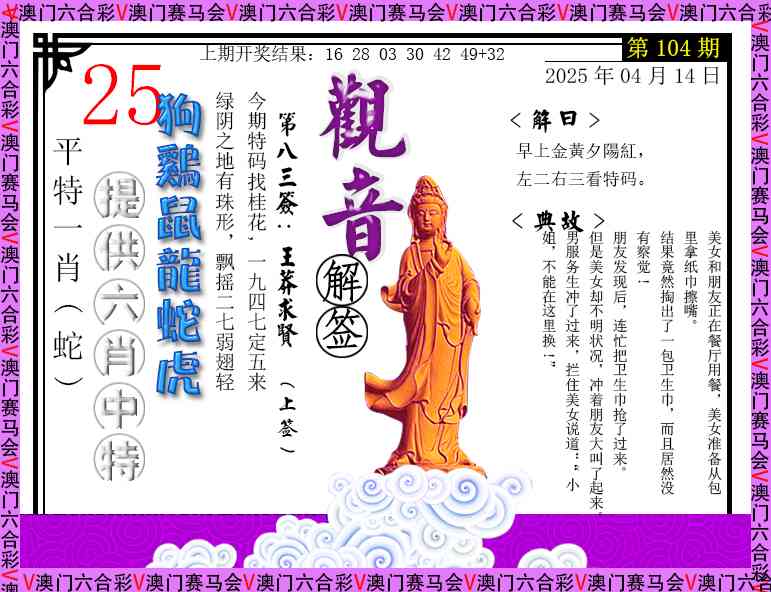 2025104期观音解签
