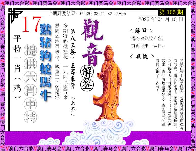 2025105期观音解签