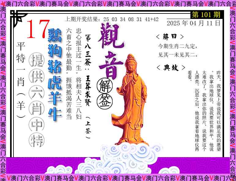 2025101期观音解签