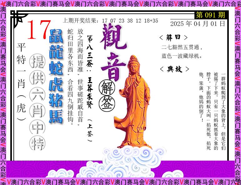 2025091期观音解签