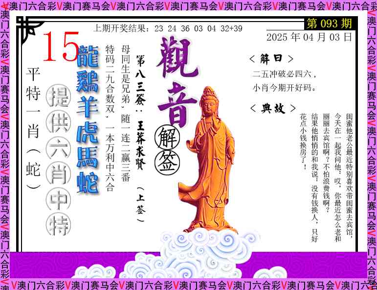 2025093期观音解签