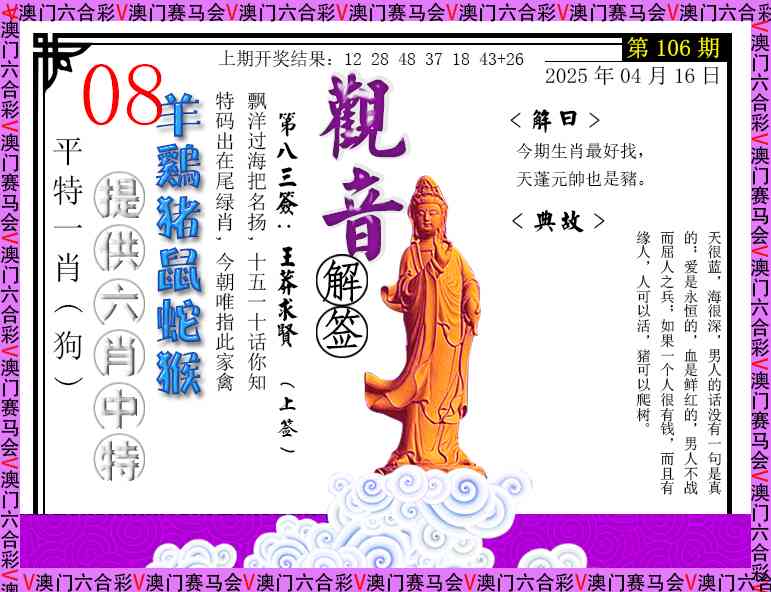 2025106期观音解签