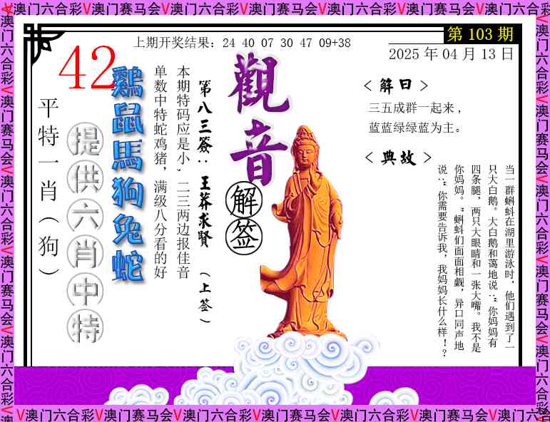 2025103期观音解签