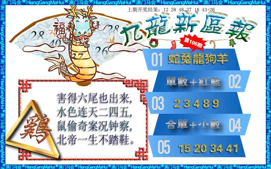2025106期九龙新区报