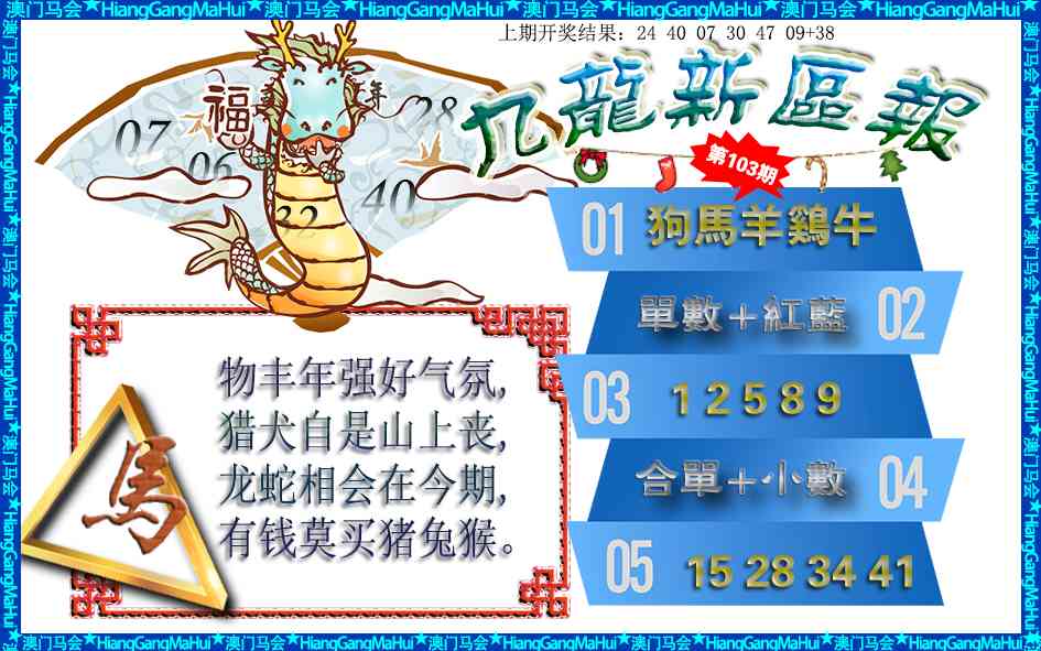 2025103期九龙新区报