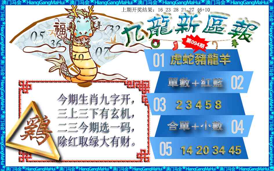 2025094期九龙新区报