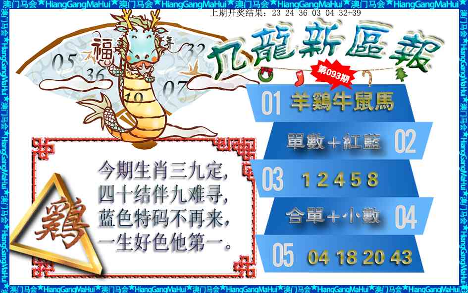 2025093期九龙新区报