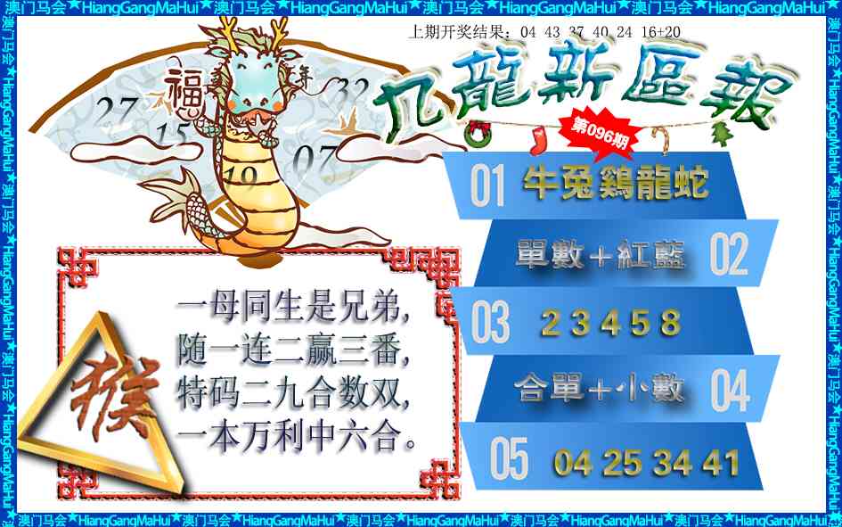 2025096期九龙新区报