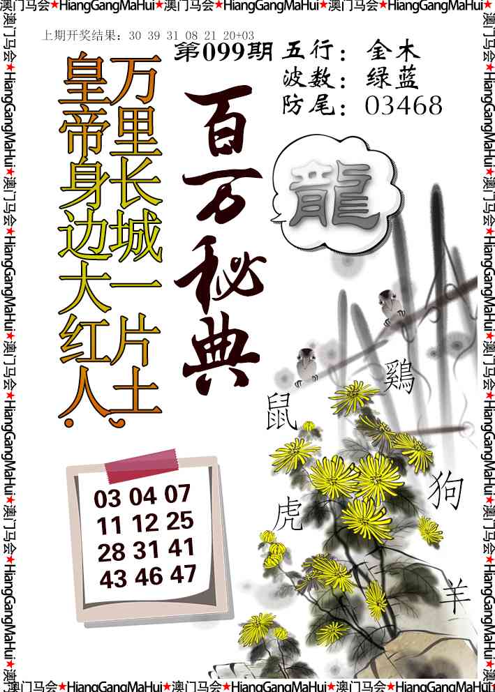 2025099期百万秘典