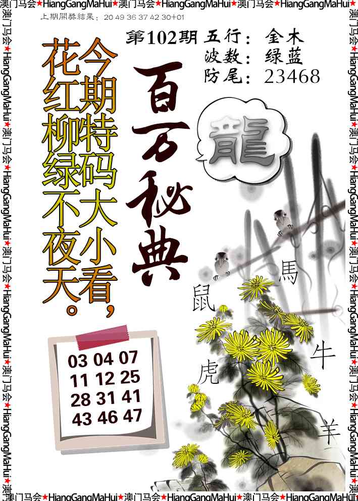 2025102期百万秘典