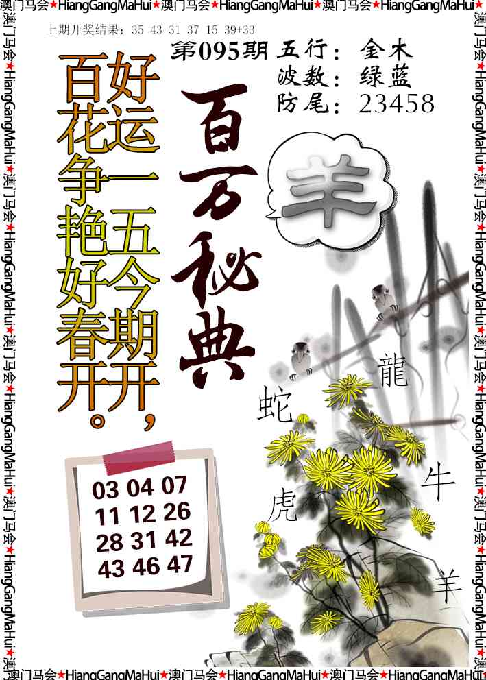 2025095期百万秘典