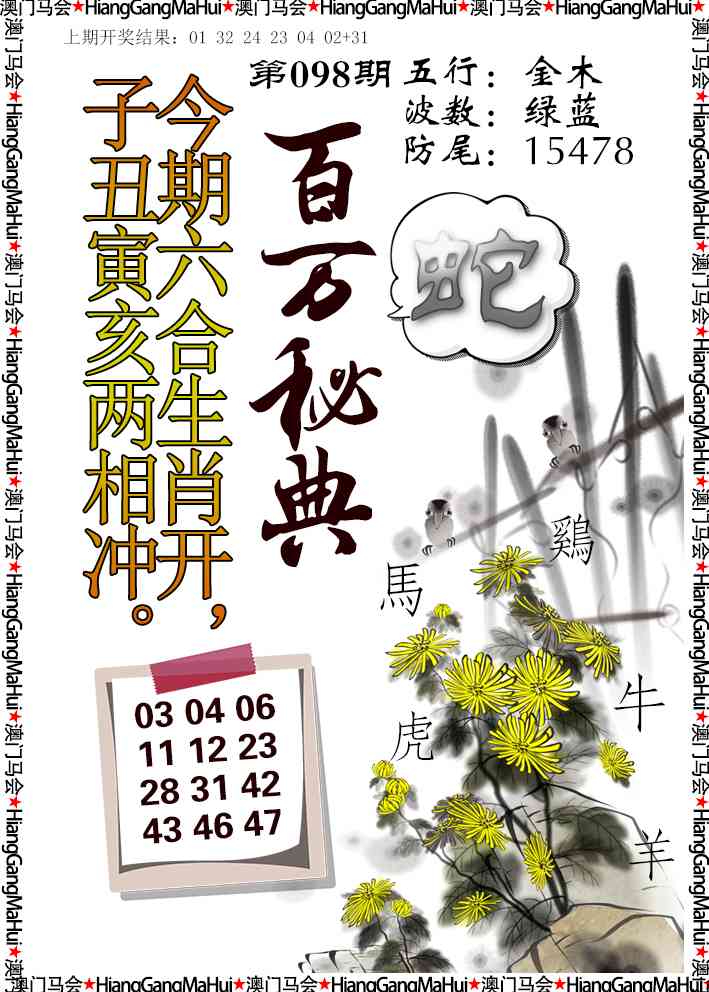 2025098期百万秘典