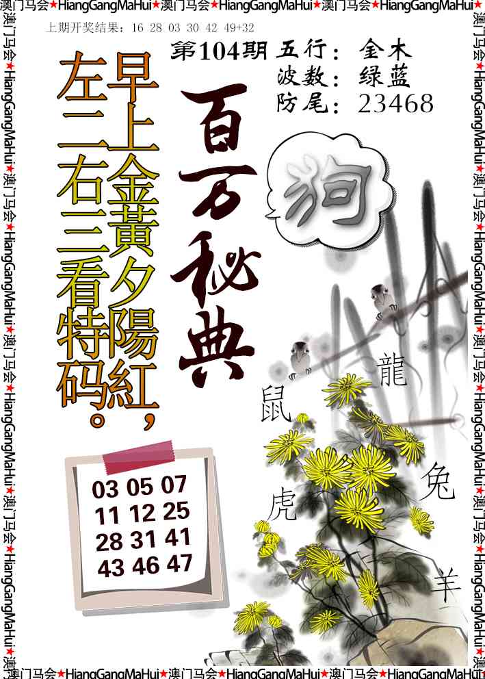 2025104期百万秘典
