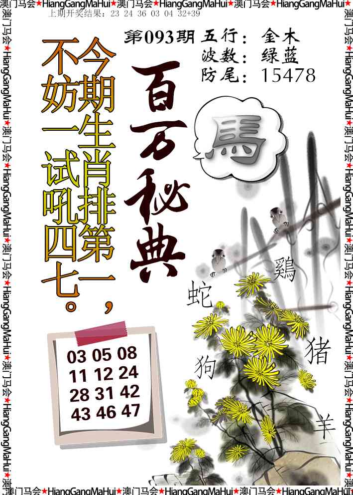 2025093期百万秘典