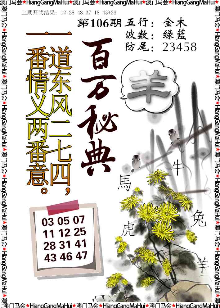 2025106期百万秘典