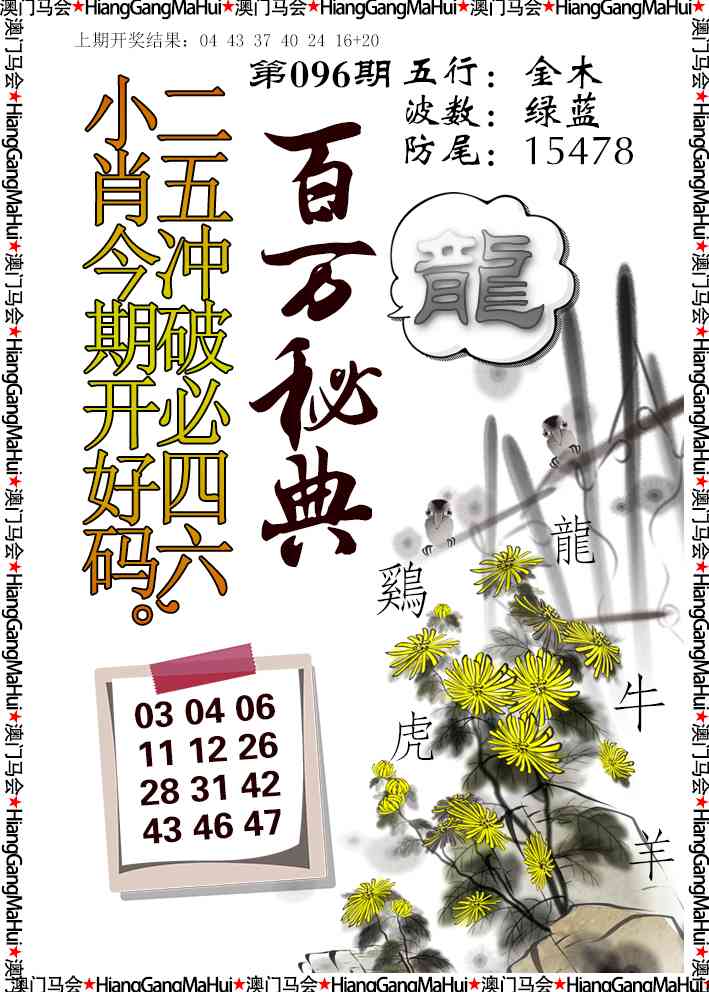 2025096期百万秘典