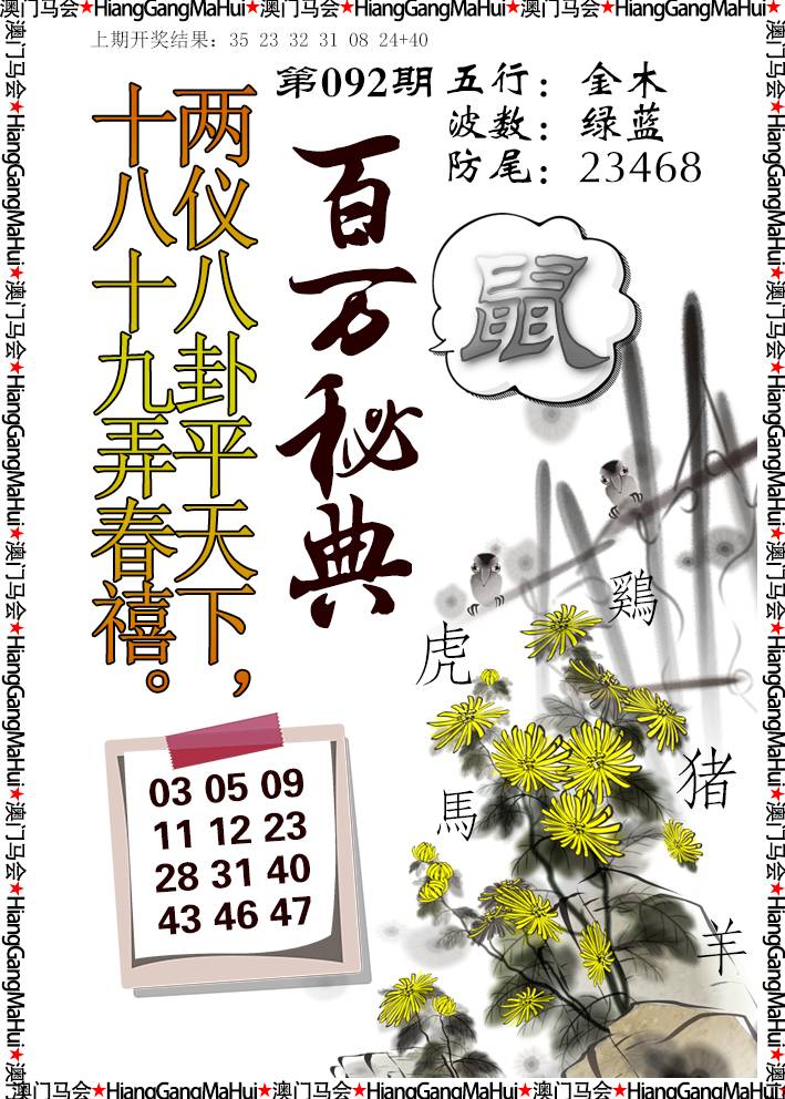 2025092期百万秘典