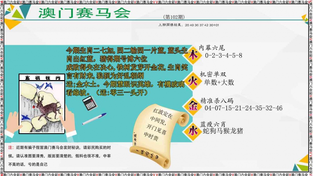 2025102期发财秘诀