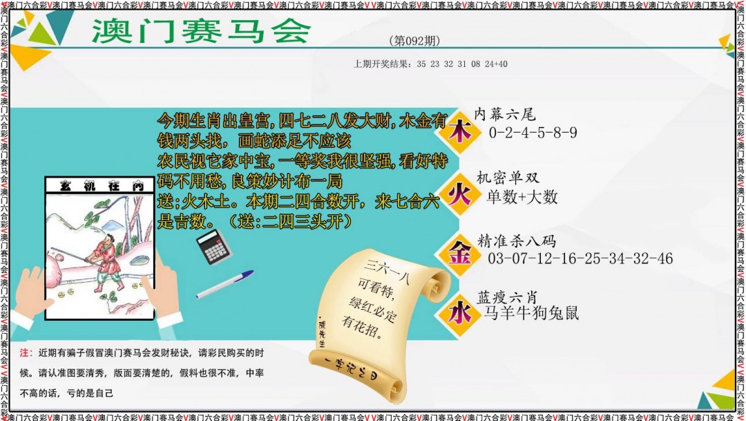 2025092期发财秘诀