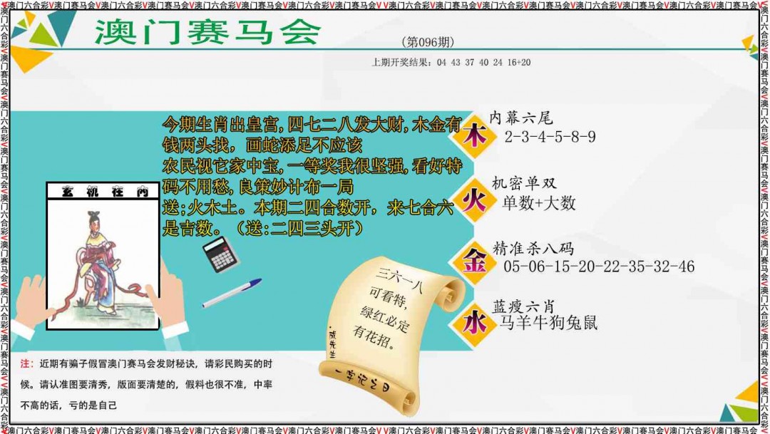 2025096期发财秘诀