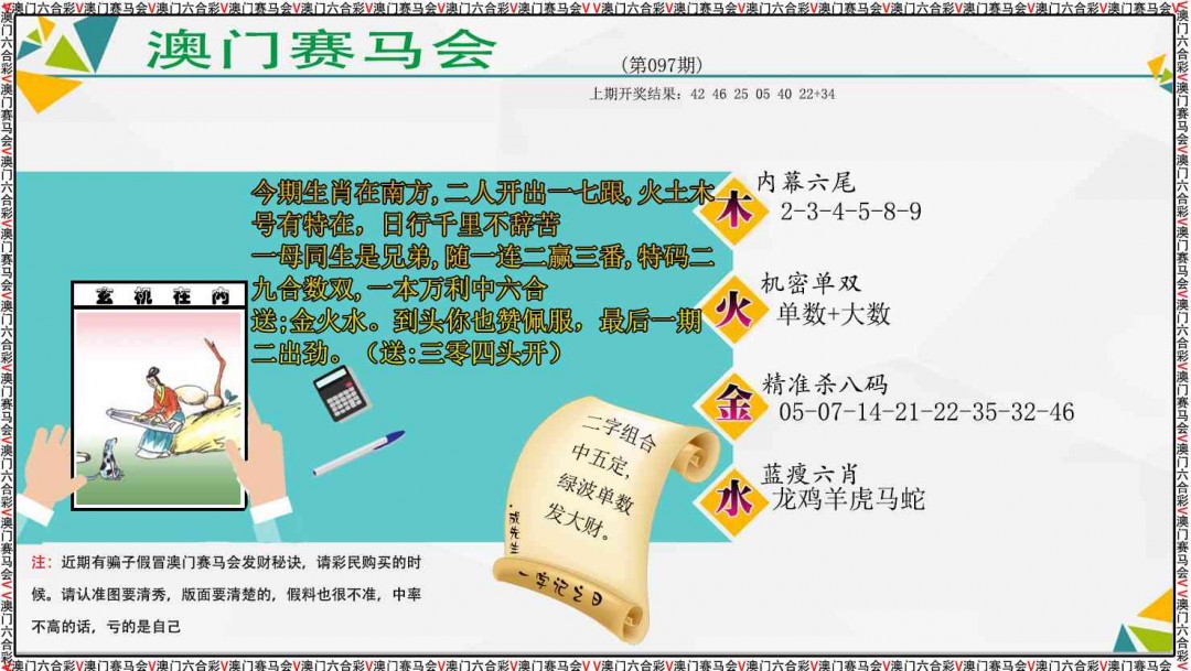 2025097期发财秘诀