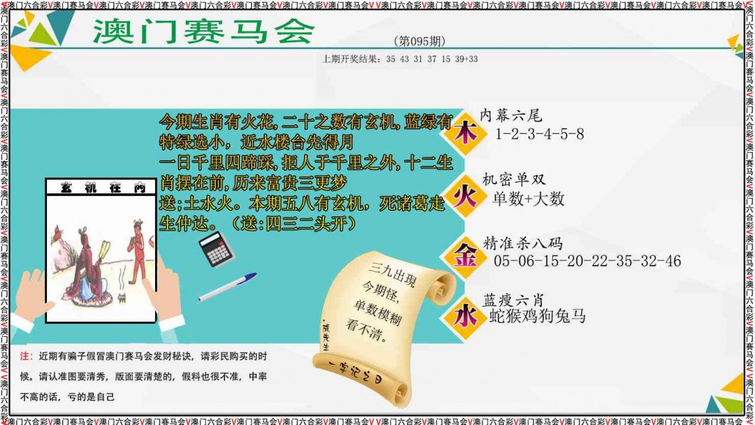 2025095期发财秘诀