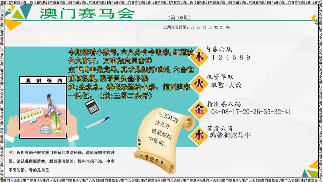 2025105期发财秘诀