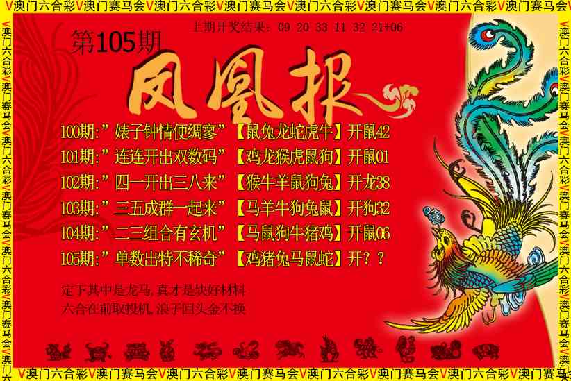 2025105期凤凰报