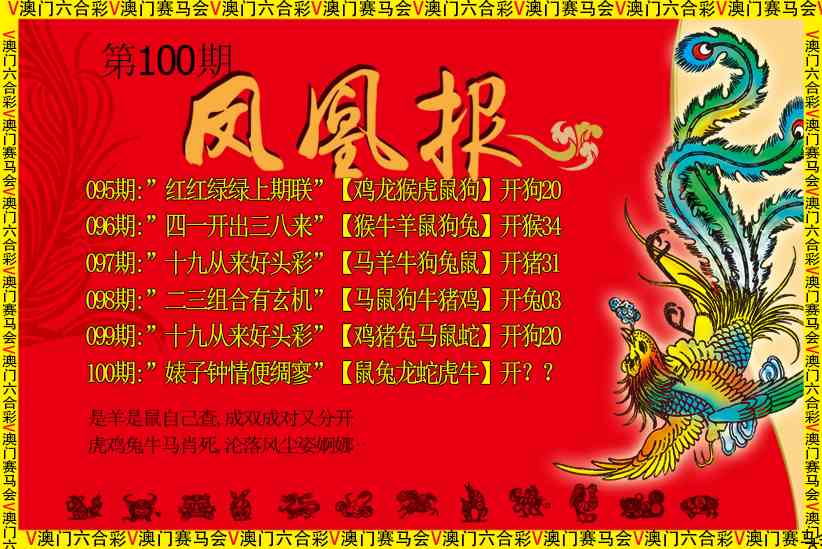 2025100期凤凰报