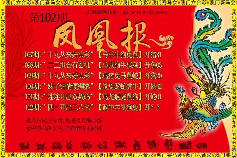 2025102期凤凰报