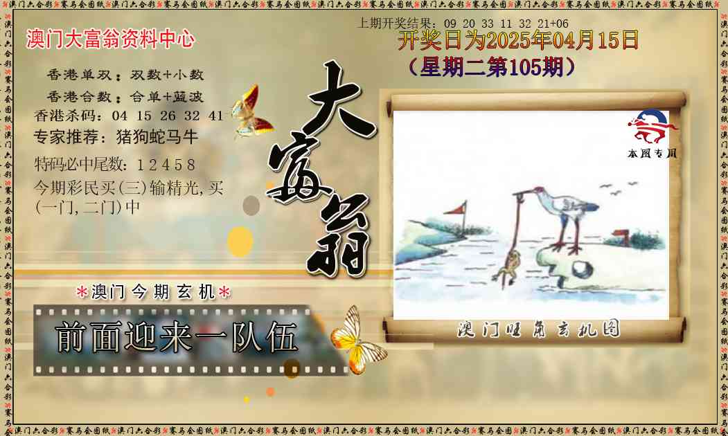2025105期新大富翁