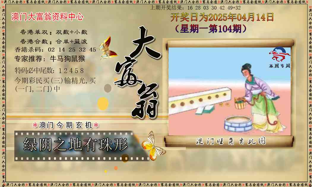 2025104期新大富翁