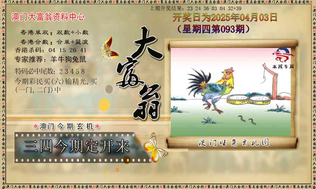 2025093期新大富翁