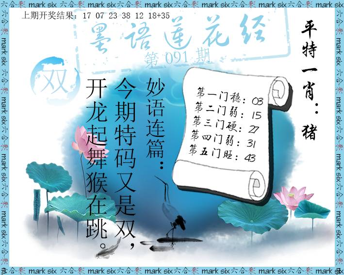 2025091期墨语莲花经