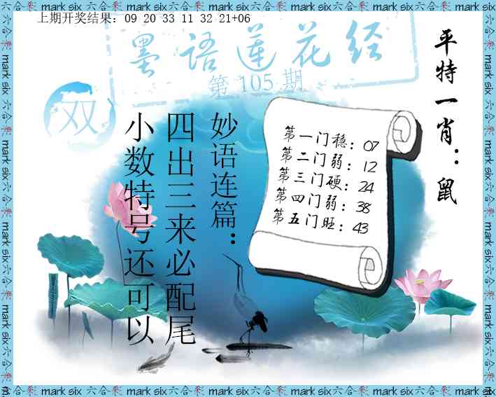 2025105期墨语莲花经
