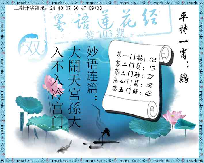 2025103期墨语莲花经