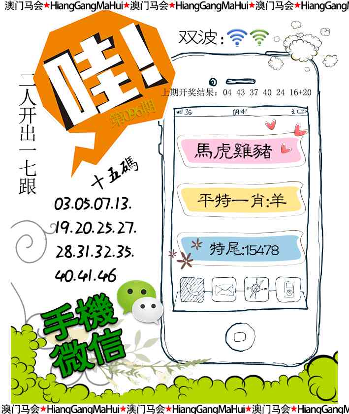2025096期手机微信