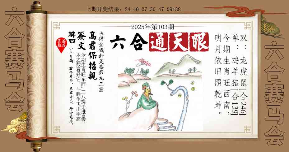 2025103期六合通天眼