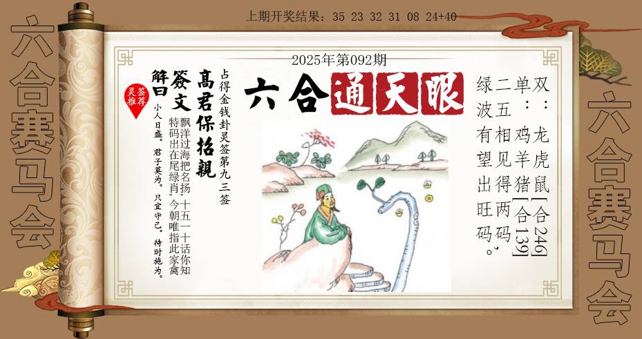 2025092期六合通天眼