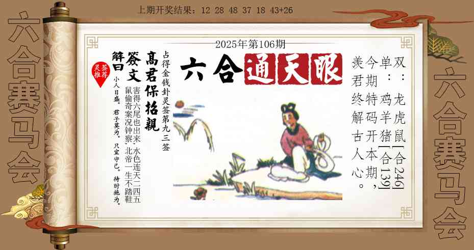 2025106期六合通天眼