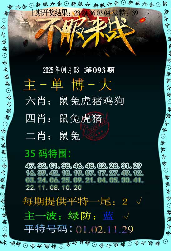 2025093期不服来战