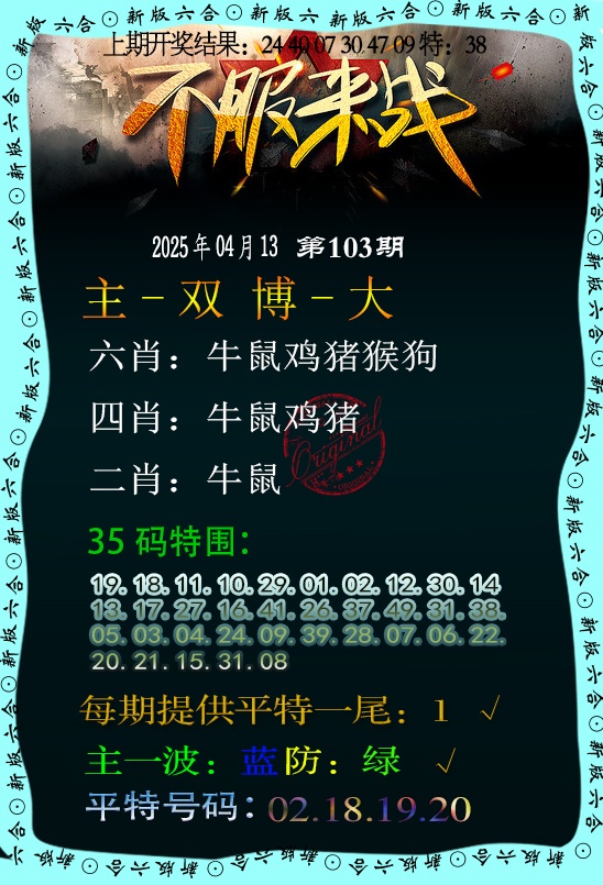 2025103期不服来战
