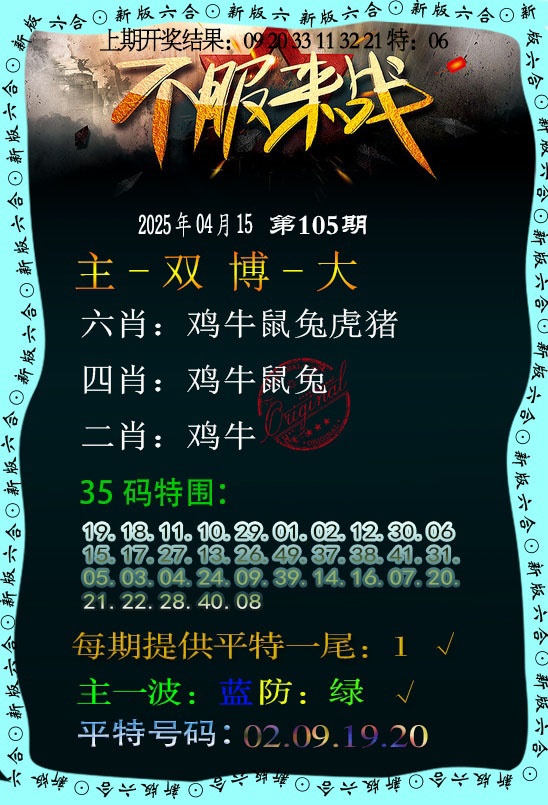 2025105期不服来战