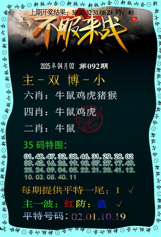 2025092期不服来战