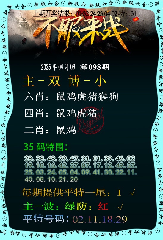 2025098期不服来战