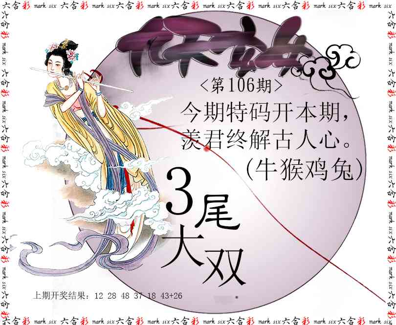 2025106期九天玄女