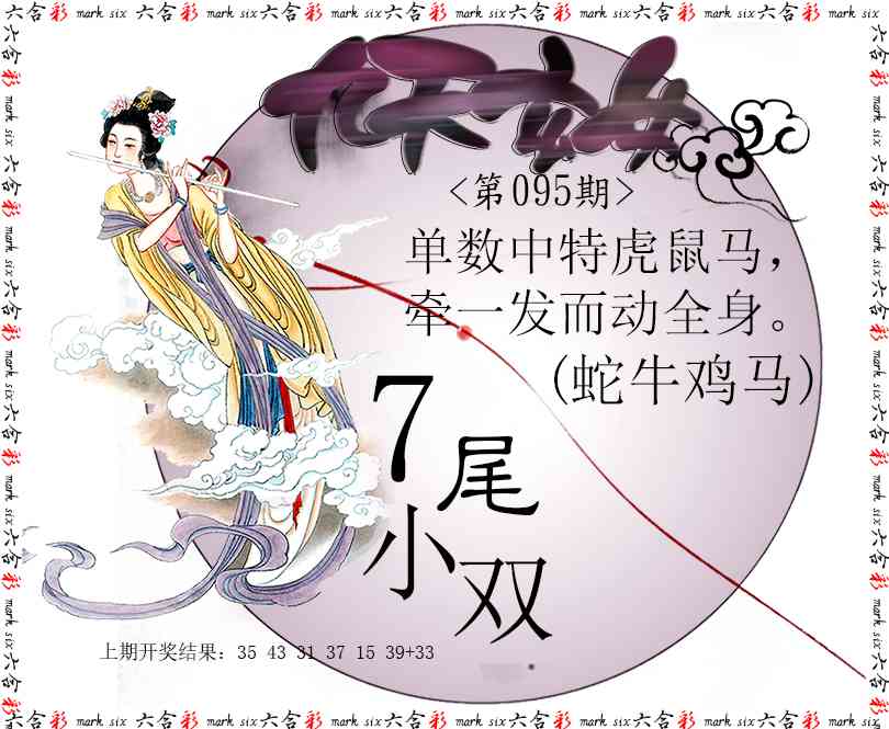 2025095期九天玄女
