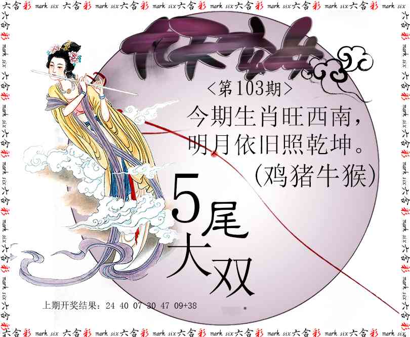 2025103期九天玄女