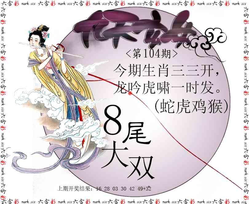 2025104期九天玄女