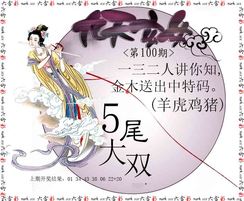 2025100期九天玄女